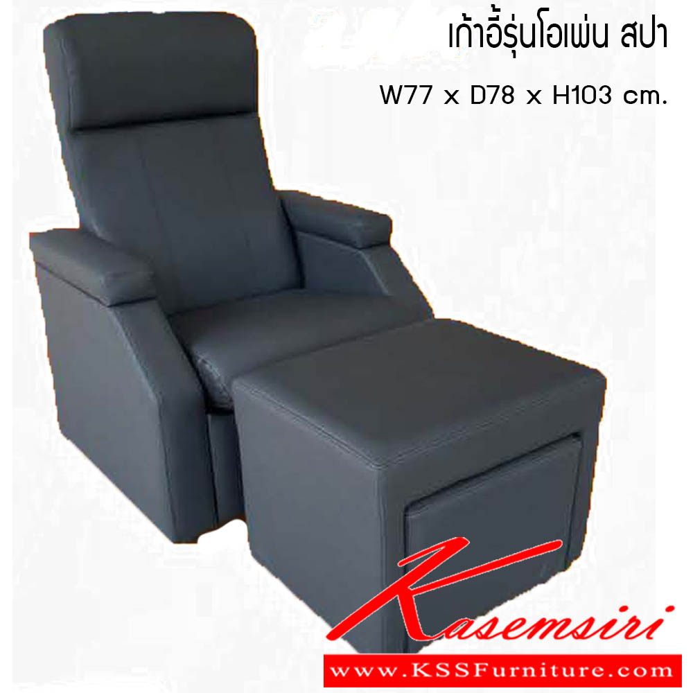 63580064::เก้าอี้รุ่นโอเพ่น สปา::เก้าอี้รุ่นโอเพ่น สปา ขนาด W77x D78x H103 cm. ซีเอ็นอาร์ เก้าอี้พักผ่อน